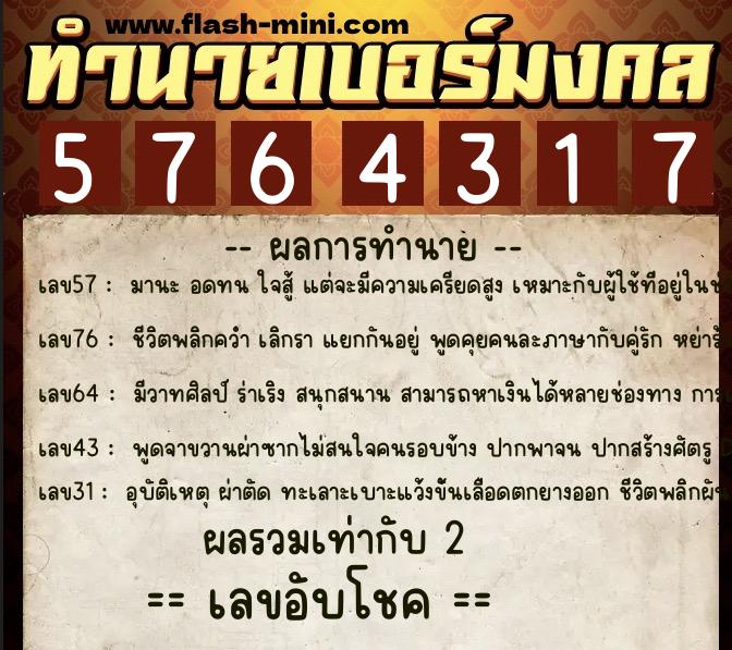 ทำนายเบอร์มงคล 0XX-5764317 ทำนายเบอร์มงคล หมายเลข 089-576431 ทำนายเบอร์มงคล 0XX-5764317 ทำนายเบอร์มงคล หมายเลข 089-576431