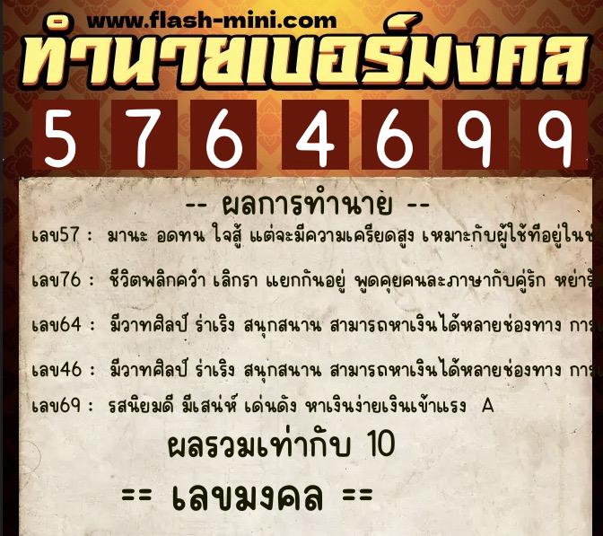 ทำนายเบอร์มงคล 0XX-5764699 ทำนายเบอร์มงคล หมายเลข 067-576469 ทำนายเบอร์มงคล 0XX-5764699 ทำนายเบอร์มงคล หมายเลข 067-576469
