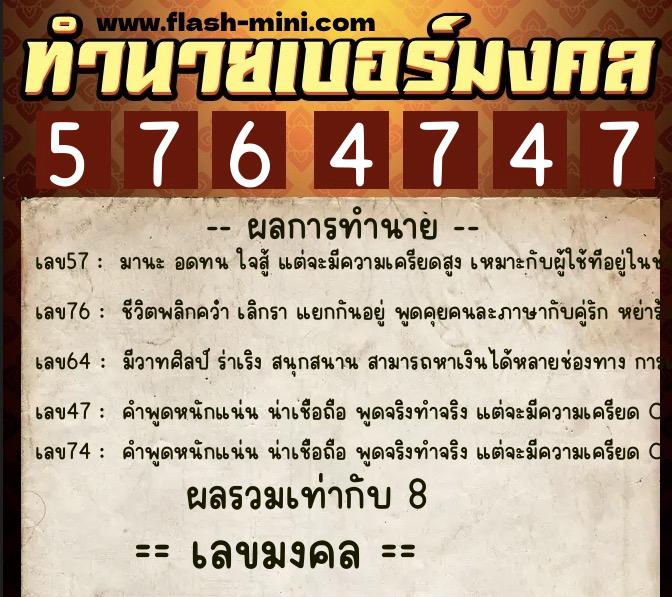 ทำนายเบอร์มงคล 0XX-5764747 ทำนายเบอร์มงคล หมายเลข 093-576474 ทำนายเบอร์มงคล 0XX-5764747 ทำนายเบอร์มงคล หมายเลข 093-576474