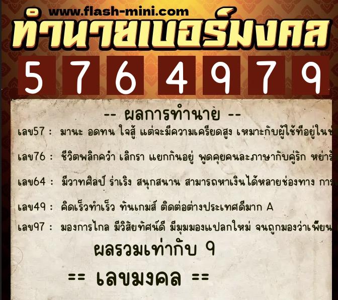 ทำนายเบอร์มงคล 0XX-5764979 ทำนายเบอร์มงคล หมายเลข 094-576497 ทำนายเบอร์มงคล 0XX-5764979 ทำนายเบอร์มงคล หมายเลข 094-576497