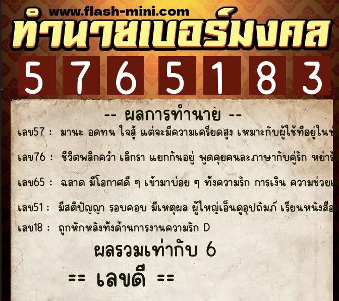 ทำนายเบอร์มงคล 0XX-5765183 ทำนายเบอร์มงคล หมายเลข 066-576518 ทำนายเบอร์มงคล 0XX-5765183 ทำนายเบอร์มงคล หมายเลข 066-576518