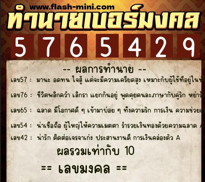 ทำนายเบอร์มงคล 0XX-5765429 ทำนายเบอร์มงคล หมายเลข 093-576542 ทำนายเบอร์มงคล 0XX-5765429 ทำนายเบอร์มงคล หมายเลข 093-576542