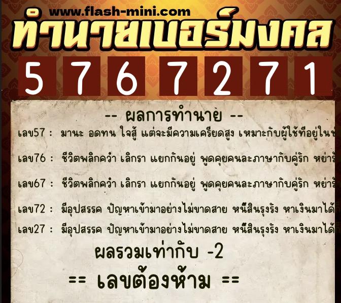 ทำนายเบอร์มงคล 0XX-5767271 ทำนายเบอร์มงคล หมายเลข 080-576727 ทำนายเบอร์มงคล 0XX-5767271 ทำนายเบอร์มงคล หมายเลข 080-576727