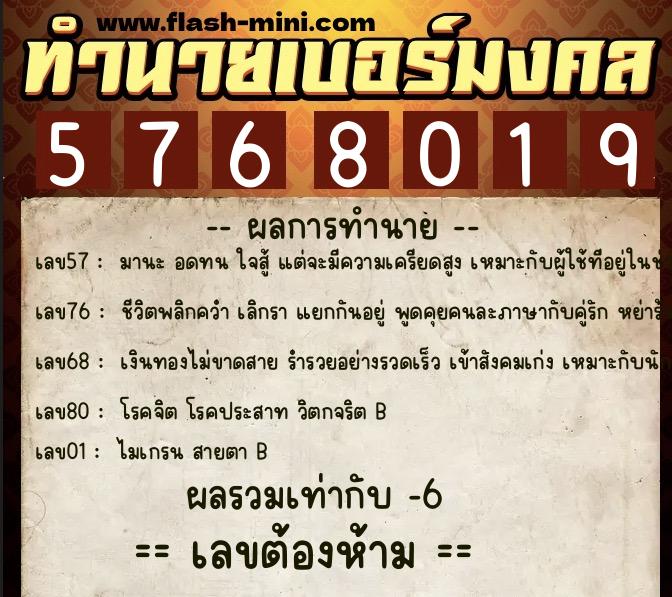 ทำนายเบอร์มงคล 0XX-5768019 ทำนายเบอร์มงคล หมายเลข 099-576801 ทำนายเบอร์มงคล 0XX-5768019 ทำนายเบอร์มงคล หมายเลข 099-576801