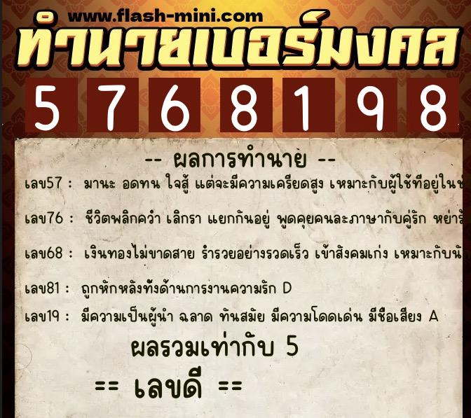 ทำนายเบอร์มงคล 0XX-5768198 ทำนายเบอร์มงคล หมายเลข 098-576819 ทำนายเบอร์มงคล 0XX-5768198 ทำนายเบอร์มงคล หมายเลข 098-576819