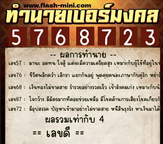 ทำนายเบอร์มงคล 0XX-5768723 ทำนายเบอร์มงคล หมายเลข 093-576872 ทำนายเบอร์มงคล 0XX-5768723 ทำนายเบอร์มงคล หมายเลข 093-576872