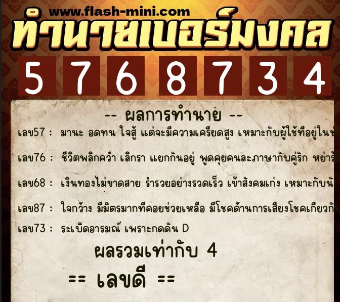 ทำนายเบอร์มงคล 0XX-5768734 ทำนายเบอร์มงคล หมายเลข 081-576873 ทำนายเบอร์มงคล 0XX-5768734 ทำนายเบอร์มงคล หมายเลข 081-576873