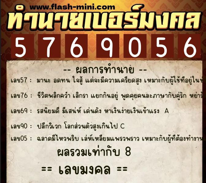ทำนายเบอร์มงคล 0XX-5769056 ทำนายเบอร์มงคล หมายเลข 061-576905 ทำนายเบอร์มงคล 0XX-5769056 ทำนายเบอร์มงคล หมายเลข 061-576905