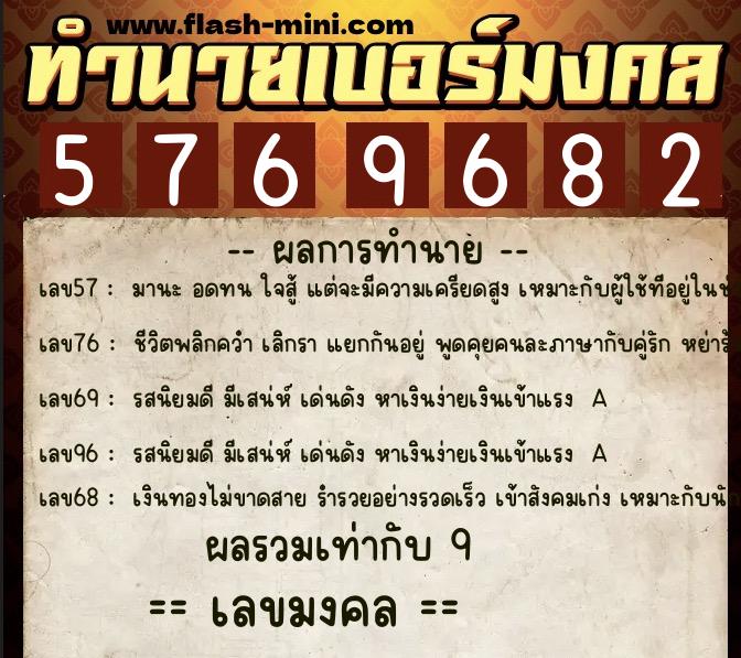 ทำนายเบอร์มงคล 0XX-5769682 ทำนายเบอร์มงคล หมายเลข 087-576968 ทำนายเบอร์มงคล 0XX-5769682 ทำนายเบอร์มงคล หมายเลข 087-576968