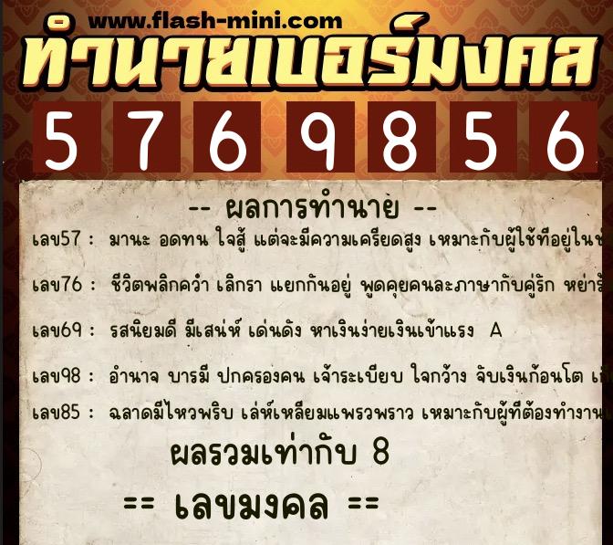 ทำนายเบอร์มงคล 0XX-5769856 ทำนายเบอร์มงคล หมายเลข 083-576985 ทำนายเบอร์มงคล 0XX-5769856 ทำนายเบอร์มงคล หมายเลข 083-576985