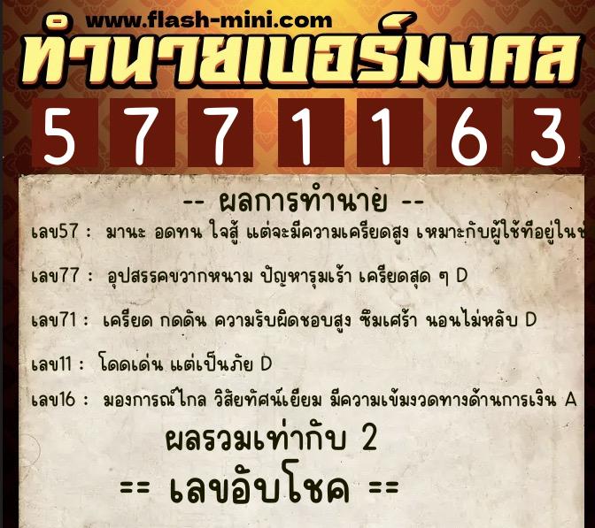 ทำนายเบอร์มงคล 0XX-5771163 ทำนายเบอร์มงคล หมายเลข 095-577116 ทำนายเบอร์มงคล 0XX-5771163 ทำนายเบอร์มงคล หมายเลข 095-577116