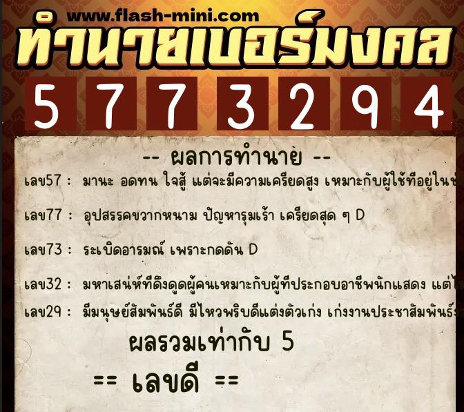 ทำนายเบอร์มงคล 0XX-5773294 ทำนายเบอร์มงคล หมายเลข 091-577329 ทำนายเบอร์มงคล 0XX-5773294 ทำนายเบอร์มงคล หมายเลข 091-577329