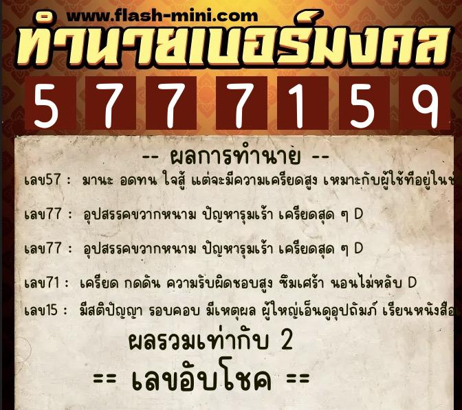 ทำนายเบอร์มงคล 0XX-5777159 ทำนายเบอร์มงคล หมายเลข 095-577715 ทำนายเบอร์มงคล 0XX-5777159 ทำนายเบอร์มงคล หมายเลข 095-577715