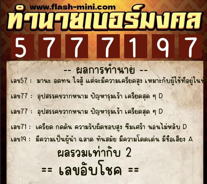 ทำนายเบอร์มงคล 0XX-5777197 ทำนายเบอร์มงคล หมายเลข 065-577719 ทำนายเบอร์มงคล 0XX-5777197 ทำนายเบอร์มงคล หมายเลข 065-577719