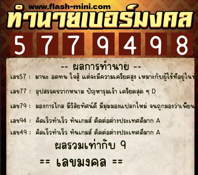 ทำนายเบอร์มงคล 0XX-5779498 ทำนายเบอร์มงคล หมายเลข 086-577949 ทำนายเบอร์มงคล 0XX-5779498 ทำนายเบอร์มงคล หมายเลข 086-577949