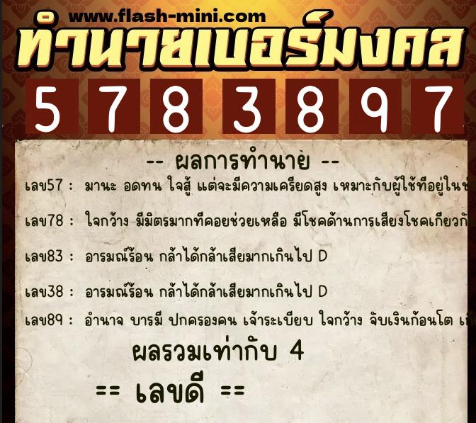 ทำนายเบอร์มงคล 0XX-5783897 ทำนายเบอร์มงคล หมายเลข 082-578389 ทำนายเบอร์มงคล 0XX-5783897 ทำนายเบอร์มงคล หมายเลข 082-578389
