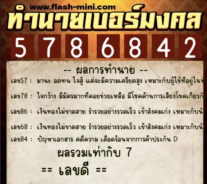 ทำนายเบอร์มงคล 0XX-5786842 ทำนายเบอร์มงคล หมายเลข 093-578684 ทำนายเบอร์มงคล 0XX-5786842 ทำนายเบอร์มงคล หมายเลข 093-578684