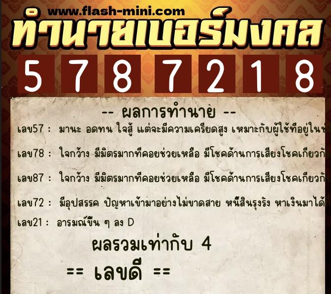 ทำนายเบอร์มงคล 0XX-5787218 ทำนายเบอร์มงคล หมายเลข 063-578721 ทำนายเบอร์มงคล 0XX-5787218 ทำนายเบอร์มงคล หมายเลข 063-578721