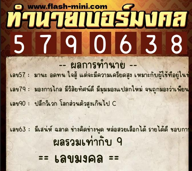 ทำนายเบอร์มงคล 0XX-5790638 ทำนายเบอร์มงคล หมายเลข 087-579063 ทำนายเบอร์มงคล 0XX-5790638 ทำนายเบอร์มงคล หมายเลข 087-579063