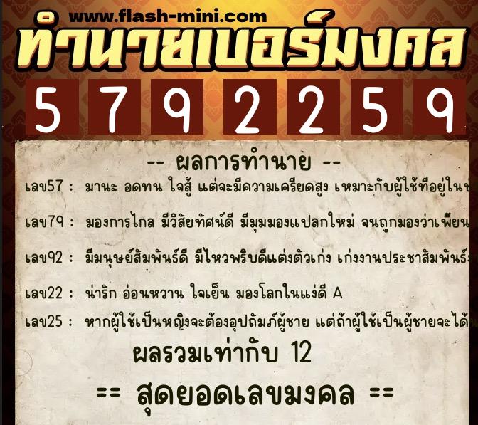 ทำนายเบอร์มงคล 0XX-5792259 ทำนายเบอร์มงคล หมายเลข 090-579225 ทำนายเบอร์มงคล 0XX-5792259 ทำนายเบอร์มงคล หมายเลข 090-579225
