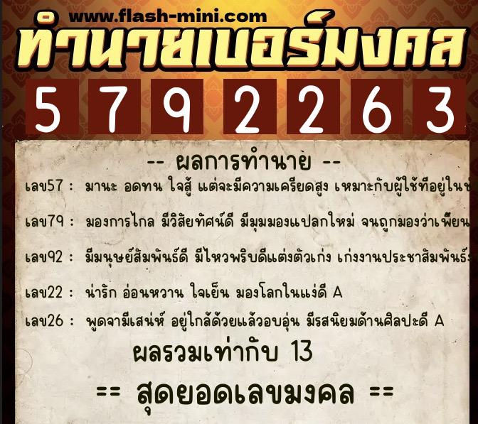 ทำนายเบอร์มงคล 0XX-5792263 ทำนายเบอร์มงคล หมายเลข 081-579226 ทำนายเบอร์มงคล 0XX-5792263 ทำนายเบอร์มงคล หมายเลข 081-579226