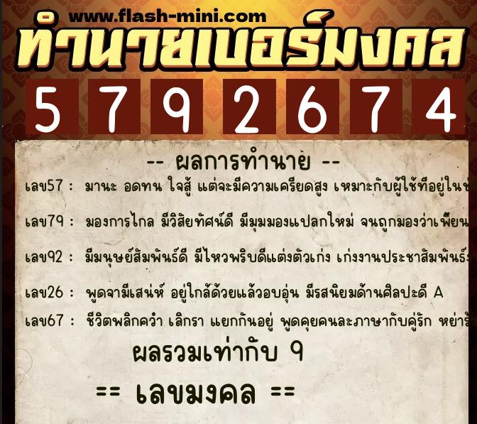 ทำนายเบอร์มงคล 0XX-5792674 ทำนายเบอร์มงคล หมายเลข 092-579267 ทำนายเบอร์มงคล 0XX-5792674 ทำนายเบอร์มงคล หมายเลข 092-579267