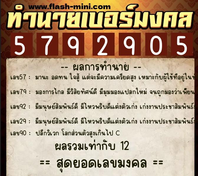 ทำนายเบอร์มงคล 0XX-5792905 ทำนายเบอร์มงคล หมายเลข 067-579290 ทำนายเบอร์มงคล 0XX-5792905 ทำนายเบอร์มงคล หมายเลข 067-579290