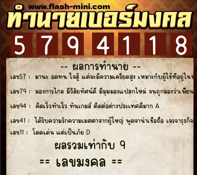 ทำนายเบอร์มงคล 0XX-5794118  ทำนายเบอร์มงคล หมายเลข 085-579411 