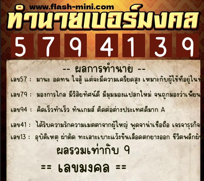 ทำนายเบอร์มงคล 0XX-5794139 ทำนายเบอร์มงคล หมายเลข 063-579413 ทำนายเบอร์มงคล 0XX-5794139 ทำนายเบอร์มงคล หมายเลข 063-579413
