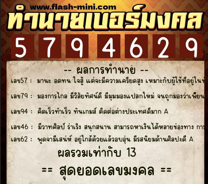 ทำนายเบอร์มงคล 0XX-5794629 ทำนายเบอร์มงคล หมายเลข 064-579462 ทำนายเบอร์มงคล 0XX-5794629 ทำนายเบอร์มงคล หมายเลข 064-579462