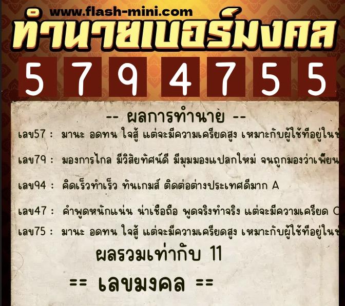 ทำนายเบอร์มงคล 0XX-5794755 ทำนายเบอร์มงคล หมายเลข 082-579475 ทำนายเบอร์มงคล 0XX-5794755 ทำนายเบอร์มงคล หมายเลข 082-579475