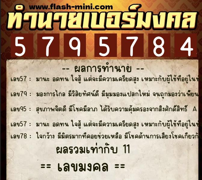ทำนายเบอร์มงคล 0XX-5795784 ทำนายเบอร์มงคล หมายเลข 098-579578 ทำนายเบอร์มงคล 0XX-5795784 ทำนายเบอร์มงคล หมายเลข 098-579578