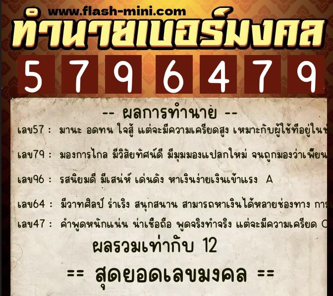 ทำนายเบอร์มงคล 0XX-5796479 ทำนายเบอร์มงคล หมายเลข 099-579647 ทำนายเบอร์มงคล 0XX-5796479 ทำนายเบอร์มงคล หมายเลข 099-579647