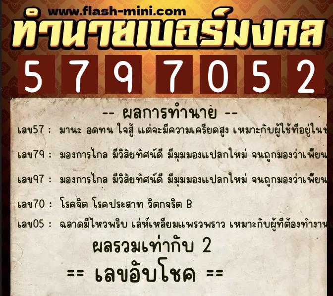ทำนายเบอร์มงคล 0XX-5797052 ทำนายเบอร์มงคล หมายเลข 086-579705 ทำนายเบอร์มงคล 0XX-5797052 ทำนายเบอร์มงคล หมายเลข 086-579705