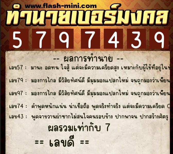ทำนายเบอร์มงคล 0XX-5797439 ทำนายเบอร์มงคล หมายเลข 082-579743 ทำนายเบอร์มงคล 0XX-5797439 ทำนายเบอร์มงคล หมายเลข 082-579743