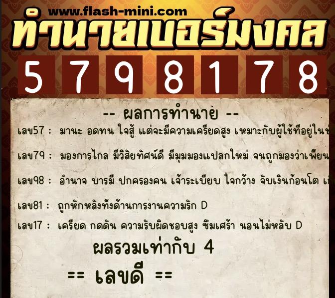 ทำนายเบอร์มงคล 0XX-5798178 ทำนายเบอร์มงคล หมายเลข 098-579817 ทำนายเบอร์มงคล 0XX-5798178 ทำนายเบอร์มงคล หมายเลข 098-579817