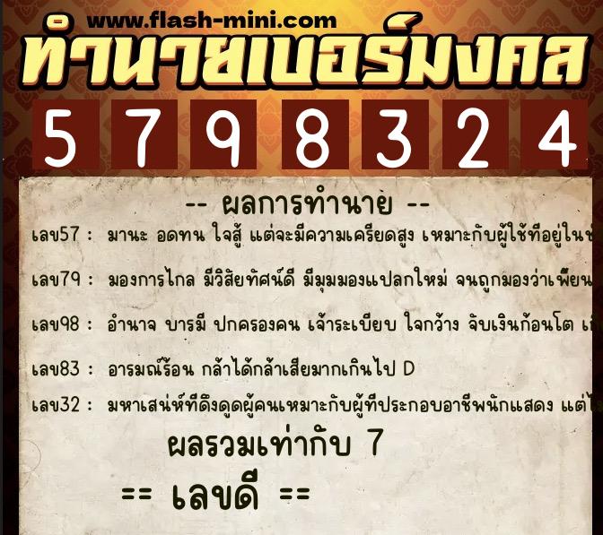 ทำนายเบอร์มงคล 0XX-5798324 ทำนายเบอร์มงคล หมายเลข 089-579832 ทำนายเบอร์มงคล 0XX-5798324 ทำนายเบอร์มงคล หมายเลข 089-579832