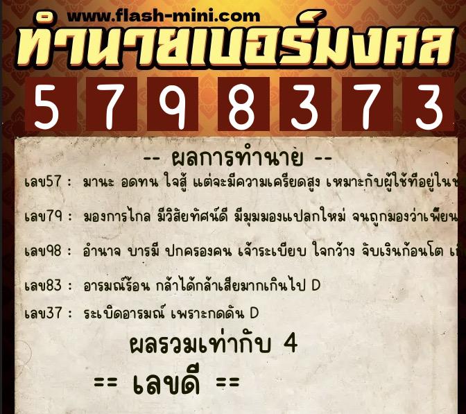 ทำนายเบอร์มงคล 0XX-5798373  ทำนายเบอร์มงคล หมายเลข 092-579837 