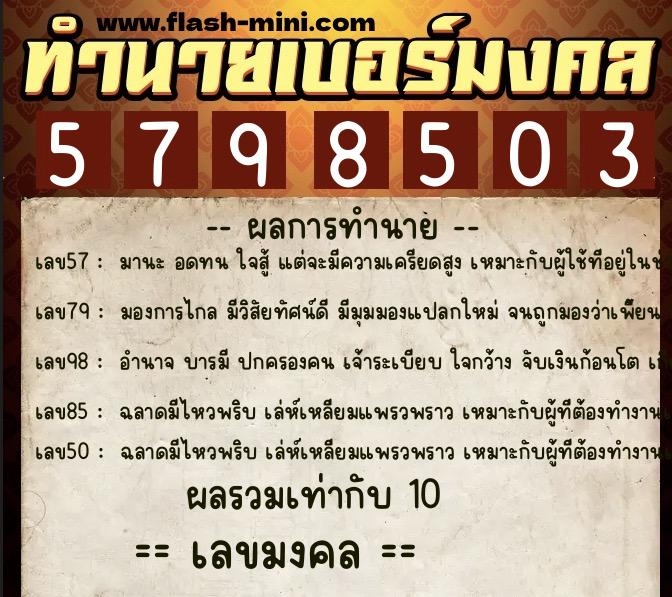 ทำนายเบอร์มงคล 0XX-5798503 ทำนายเบอร์มงคล หมายเลข 081-579850 ทำนายเบอร์มงคล 0XX-5798503 ทำนายเบอร์มงคล หมายเลข 081-579850