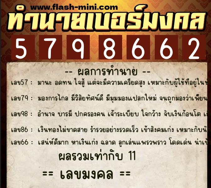 ทำนายเบอร์มงคล 0XX-5798662 ทำนายเบอร์มงคล หมายเลข 094-579866 ทำนายเบอร์มงคล 0XX-5798662 ทำนายเบอร์มงคล หมายเลข 094-579866