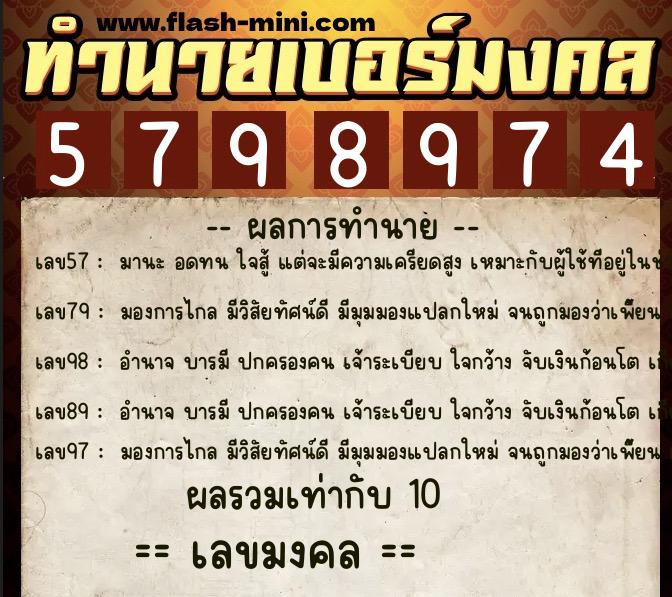 ทำนายเบอร์มงคล 0XX-5798974  ทำนายเบอร์มงคล หมายเลข 066-579897 