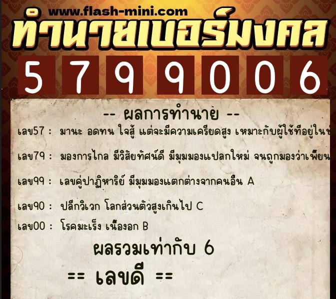 ทำนายเบอร์มงคล 0XX-5799006  ทำนายเบอร์มงคล หมายเลข 080-579900 