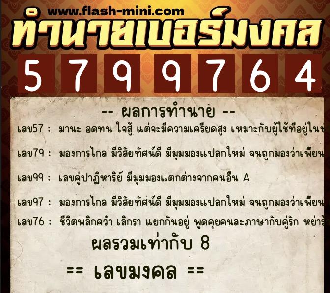 ทำนายเบอร์มงคล 0XX-5799764 ทำนายเบอร์มงคล หมายเลข 090-579976 ทำนายเบอร์มงคล 0XX-5799764 ทำนายเบอร์มงคล หมายเลข 090-579976