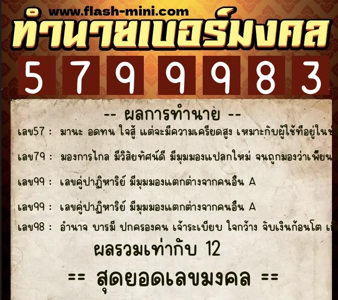 ทำนายเบอร์มงคล 0XX-5799983 ทำนายเบอร์มงคล หมายเลข 091-579998 ทำนายเบอร์มงคล 0XX-5799983 ทำนายเบอร์มงคล หมายเลข 091-579998
