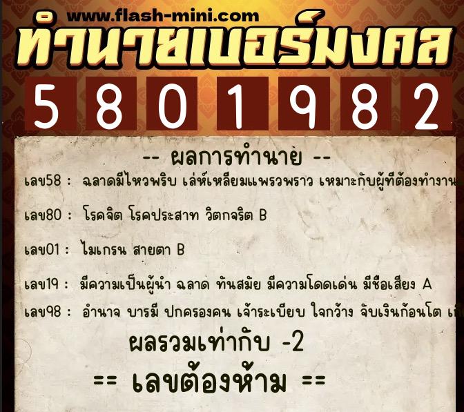 ทำนายเบอร์มงคล 0XX-5801982 ทำนายเบอร์มงคล หมายเลข 087-580198 ทำนายเบอร์มงคล 0XX-5801982 ทำนายเบอร์มงคล หมายเลข 087-580198