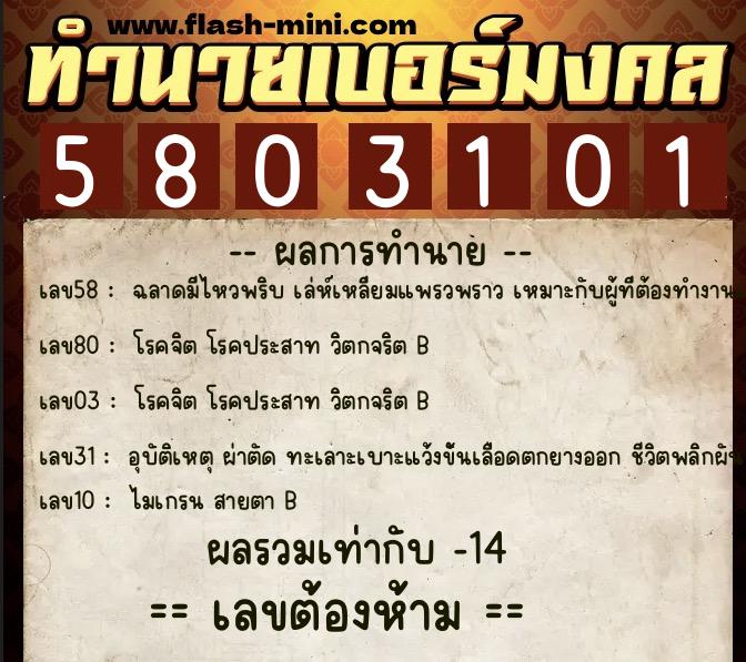 ทำนายเบอร์มงคล 0XX-5803101 ทำนายเบอร์มงคล หมายเลข 069-580310 ทำนายเบอร์มงคล 0XX-5803101 ทำนายเบอร์มงคล หมายเลข 069-580310