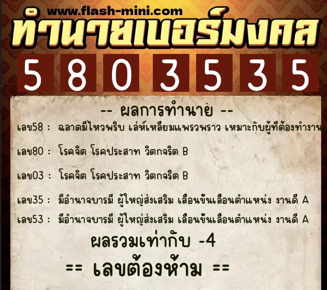 ทำนายเบอร์มงคล 0XX-5803535 ทำนายเบอร์มงคล หมายเลข 085-580353 ทำนายเบอร์มงคล 0XX-5803535 ทำนายเบอร์มงคล หมายเลข 085-580353