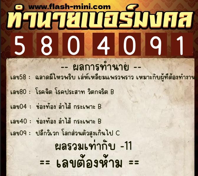 ทำนายเบอร์มงคล 0XX-5804091 ทำนายเบอร์มงคล หมายเลข 093-580409 ทำนายเบอร์มงคล 0XX-5804091 ทำนายเบอร์มงคล หมายเลข 093-580409