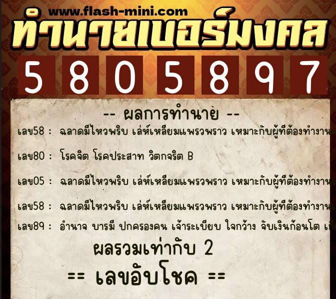 ทำนายเบอร์มงคล 0XX-5805897 ทำนายเบอร์มงคล หมายเลข 091-580589 ทำนายเบอร์มงคล 0XX-5805897 ทำนายเบอร์มงคล หมายเลข 091-580589