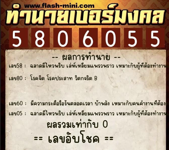 ทำนายเบอร์มงคล 0XX-5806055 ทำนายเบอร์มงคล หมายเลข 061-580605 ทำนายเบอร์มงคล 0XX-5806055 ทำนายเบอร์มงคล หมายเลข 061-580605
